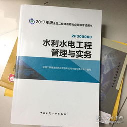 水利水电工程管理与实务 以增值服务提升工程管理效能