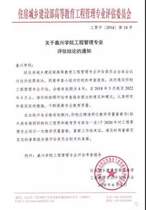 喜报 建工学院工程管理专业高质量通过全国高等教育工作委员会评估认证