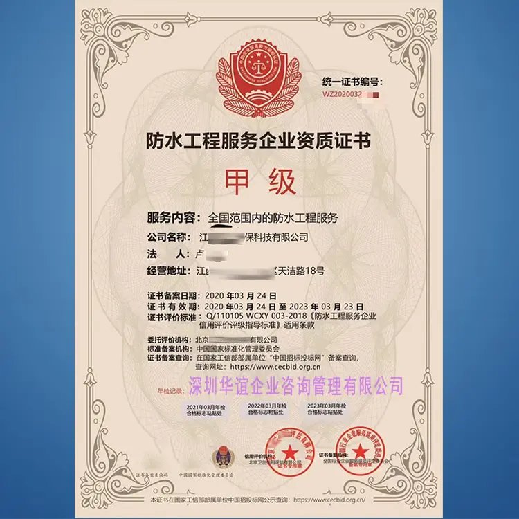 如何办理防水工程服务企业资质